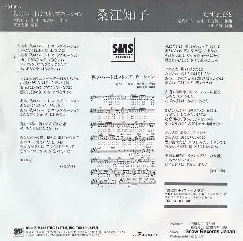 KUWAE, TOMOKO watashi no heart wa stop motion SM06-7