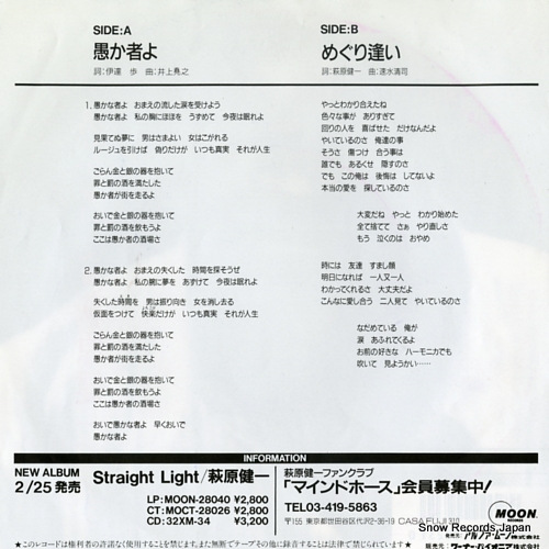 HAGIWARA, KENICHI oroka mono yo MOON-736