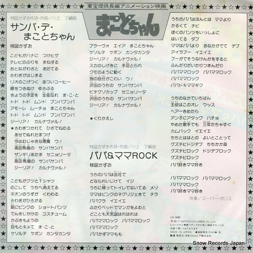 UMEZU, KAZUO samba de makoto chan CK-566