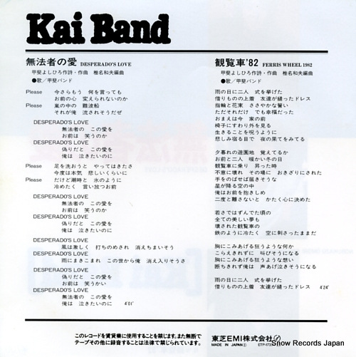 KAI BAND desperado's love ETP-17335