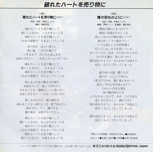 KAI BAND yabureta heart o urimono ni ETP-17206
