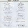 KAI BAND yabureta heart o urimono ni ETP-17206 - back cover