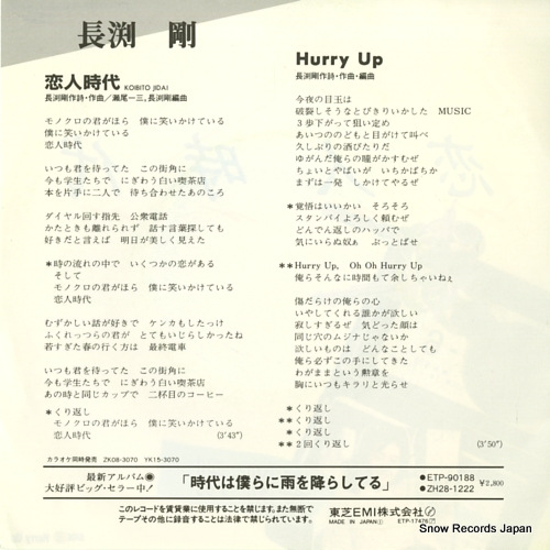 NAGABUCHI, TSUYOSHI koibito jidai ETP-17476
