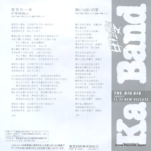 KAI BAND tokyo no ichiya ETP-17563