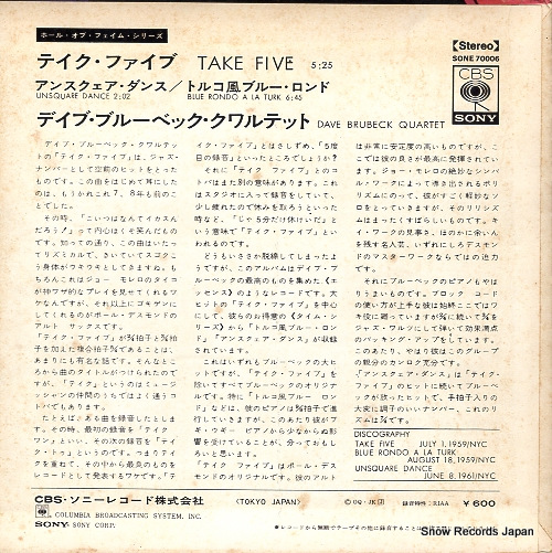 BRUBECK, DAVE take five SONE70006