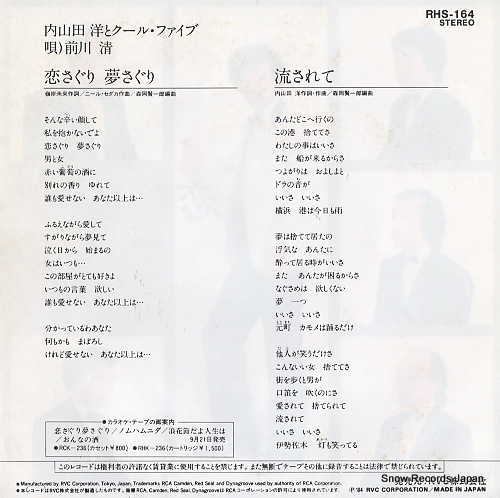UCHIYAMADA, HIROSHI, AND COOL FIVE you mean everything to me RHS-164