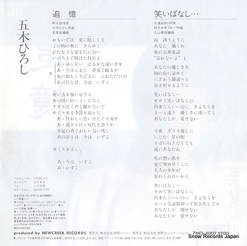 ITSUKI, HIROSHI tsuioku 7NCS-4007