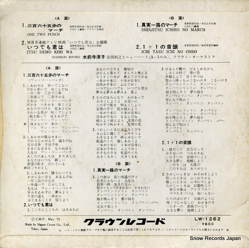 SUIZENJI, KIYOKO one two punch LW-1262