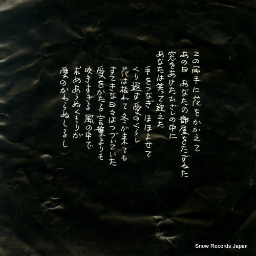 KATO, TOKIKO ai no kurashi DR-1635