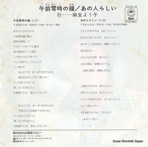 ASO, YOKO gozen reiji no kane ECLB-12