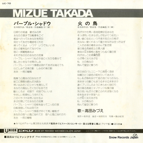 TAKADA, MIZUE purple shadow UC-70