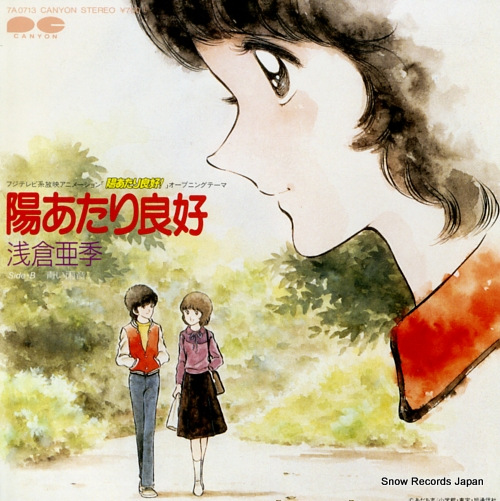 ASAKURA, AKI hiatari ryoukou 7A0713