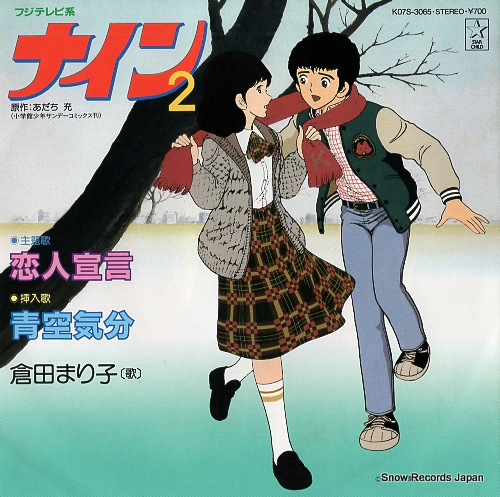 KURATA, MARIKO koibito sengen K07S-3065