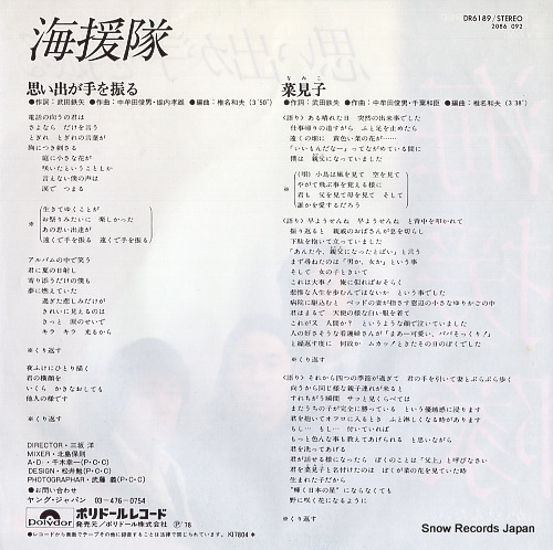 KAIENTAI omoide ga te wo furu DR6189