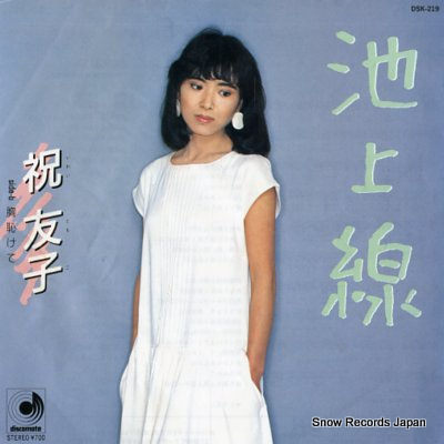 IWAI, TOMOKO ikegamisen DSK-219