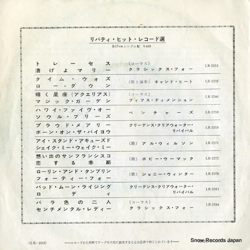 CREEDENCE CLEARWATER REVIVAL i put a spell on you LR-2319
