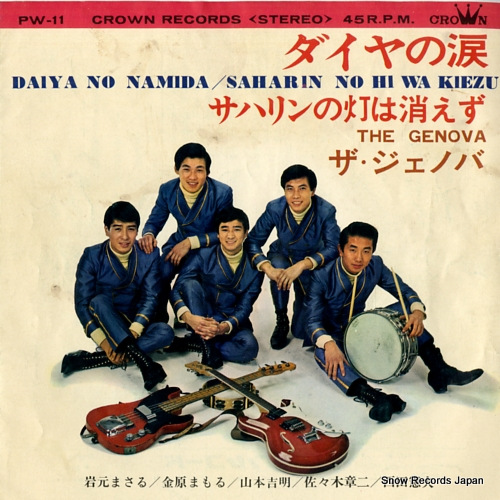 GENOVA, THE saharin no hi wa kiezu PW-11