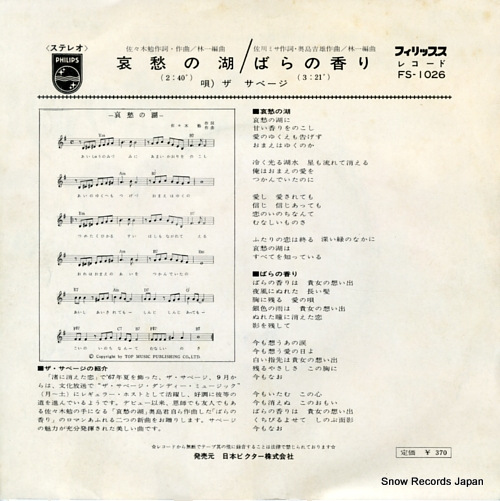 SAVAGE, THE aishuu no mizuumi FS-1026