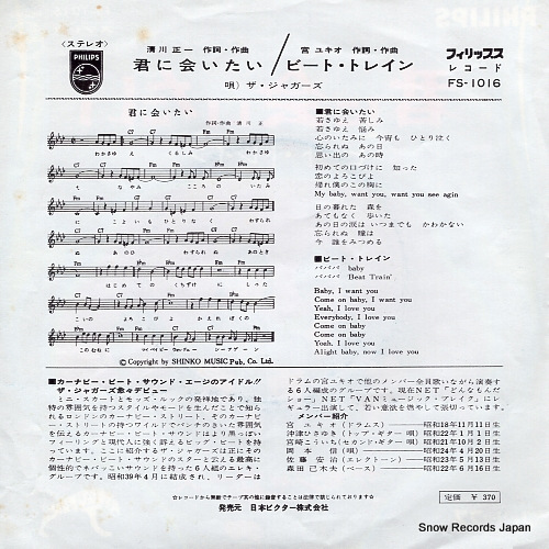 JAGUARS, THE kimi ni aitai FS-1016
