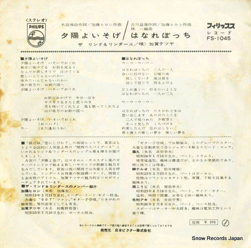 LIND AND LINDERS, THE yuuhi yo isoge FS-1045