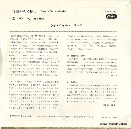 WILD ONES, THE aozora no arukagiri CP-1007