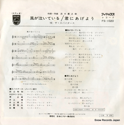 SPIDERS, THE kaze ga naiteiru FS-1020