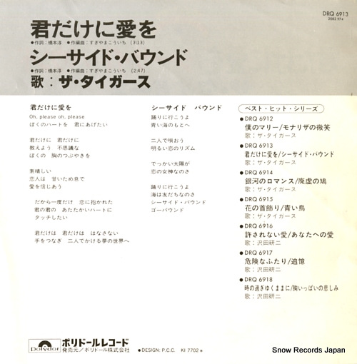 TIGERS, THE kimidake ni ai wo DRQ6913