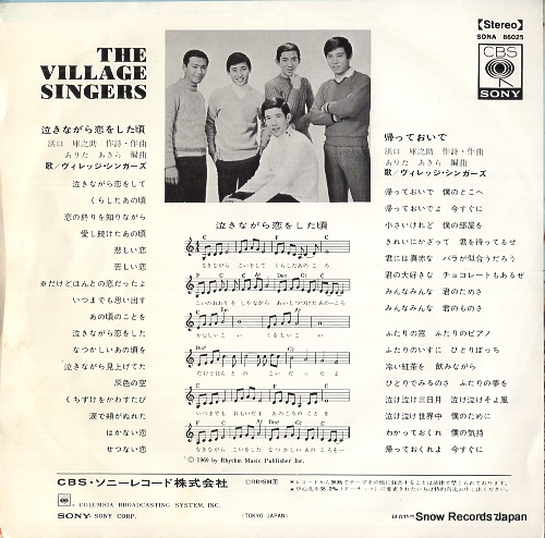 VILLAGE SINGERS, THE nakinagara koi o shitakoro SONA86025