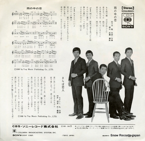 VILLAGE SINGERS, THE ame no naka no koi SONA86021