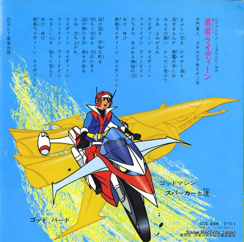 SHIMON, MASATO brave raideen; ore wa akira da SCS-249