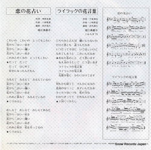 HORIE, MITSUKO koi no hana uranai CK-553