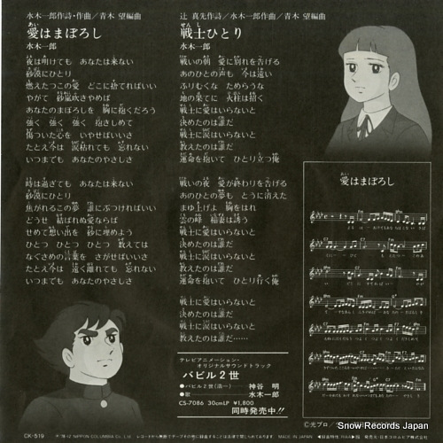 MIZUKI, ICHIRO ai wa maboroshi CK-519