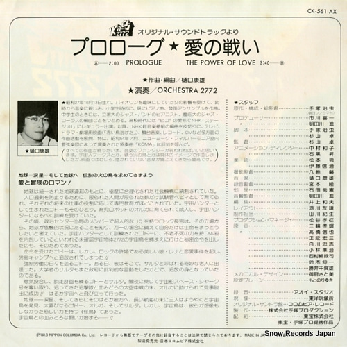 ORCHESTRA 2772 prologue CK-561-AX