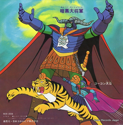 MIZUKI, ICHIRO ore wa great mazinger SCS-233