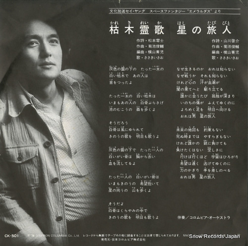 SASAKI, ISAO kareki reika CK-501