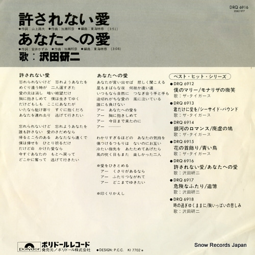 SAWADA, KENJI yurusarenai ai DRQ6916