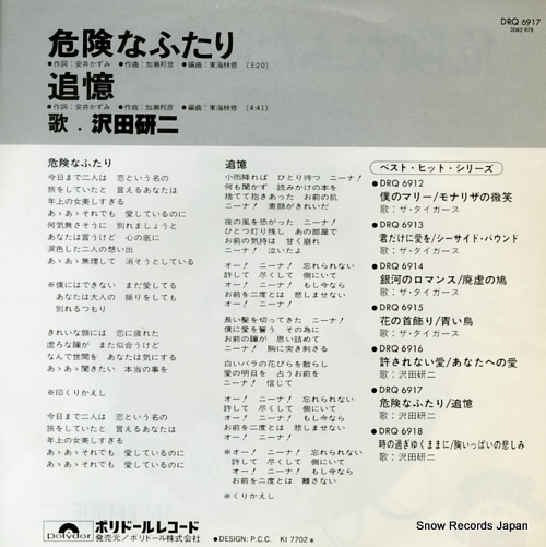 SAWADA, KENJI kiken na futari DRQ6917