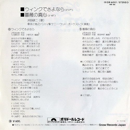 SAWADA, KENJI wink de sayonara DR6001