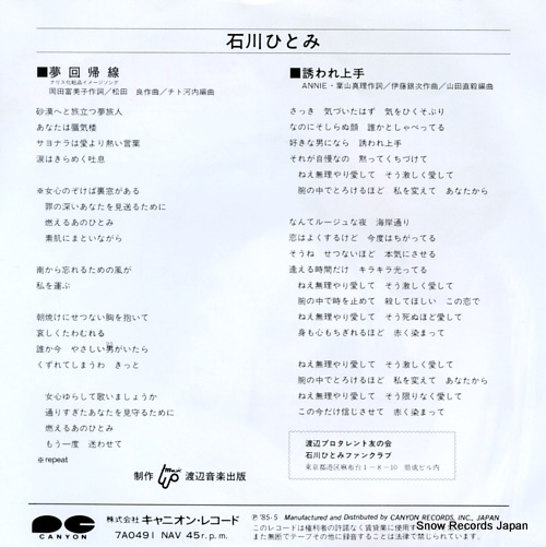 ISHIKAWA, HITOMI yumekaikisen 7A0491