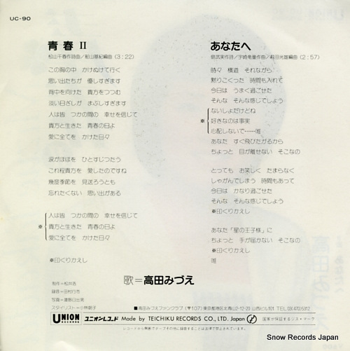 TAKADA, MIZUE seishun ii UC-90