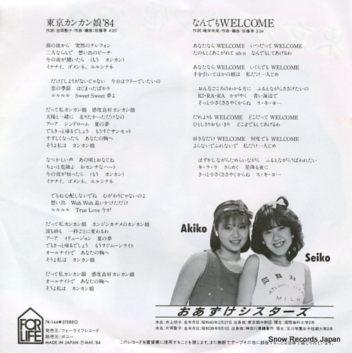 OAZUKE SISTERS tokyo kan kan musume '84 7K-144