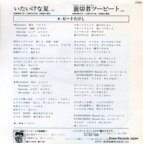 BEAT TAKESHI itaike na natsu KV-3010