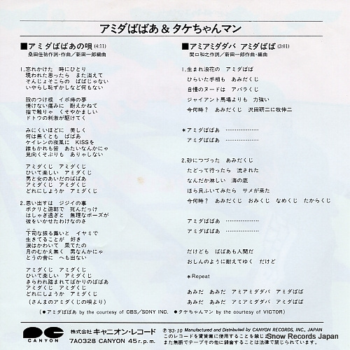 AMIDA BABAA AND TAKECHAN MAN amida babaa no uta 7A0328