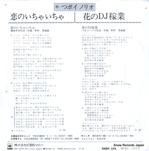 TSUBOI, NORIO koi no icha icha 06SH375