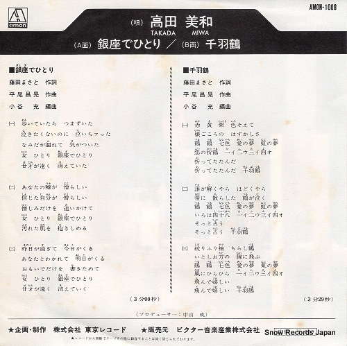 TAKADA, MIWA ginza de hitori AMON-1008