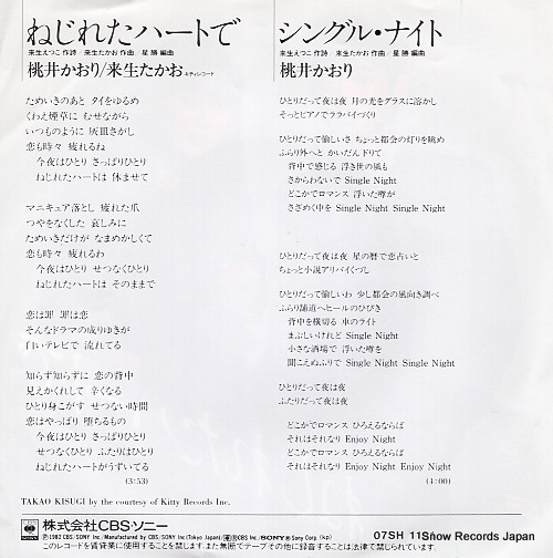 MOMOI, KAORI, AND TAKAO KISUGI nejireta heart de 07SH1191