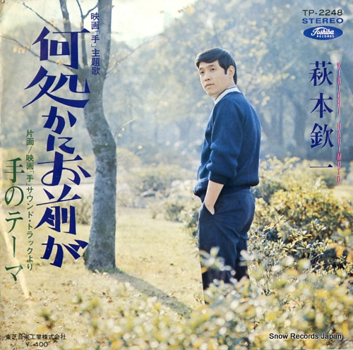 HAGIMOTO, KINICHI dokokani omaega TP-2248