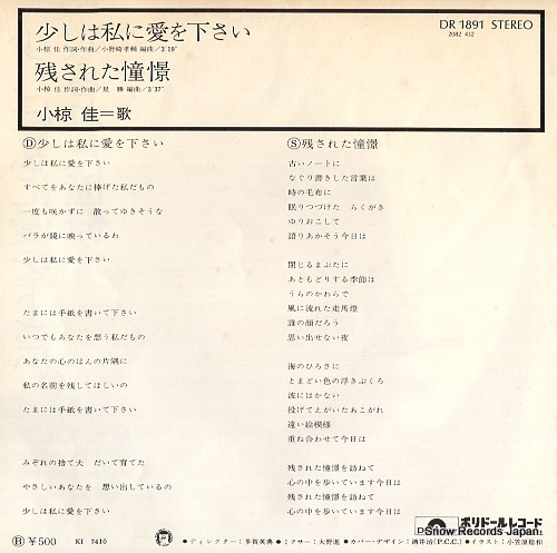 OGURA, KEI sukoshi wa watashi ni ai wo kudasai DR1891