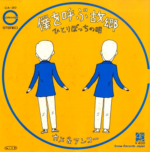 KAME AND ANKO hitoribocchi no uta CA-30