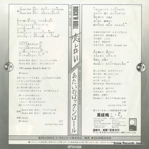 RISA rock'n roll koi uranai 07TR-1021